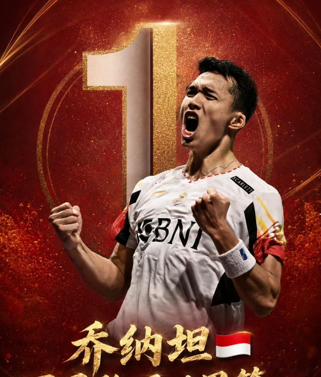 乔纳坦将成为新的世界第一因周天成在2026世锦赛半决赛中遗憾地遭遇落败形势, 使