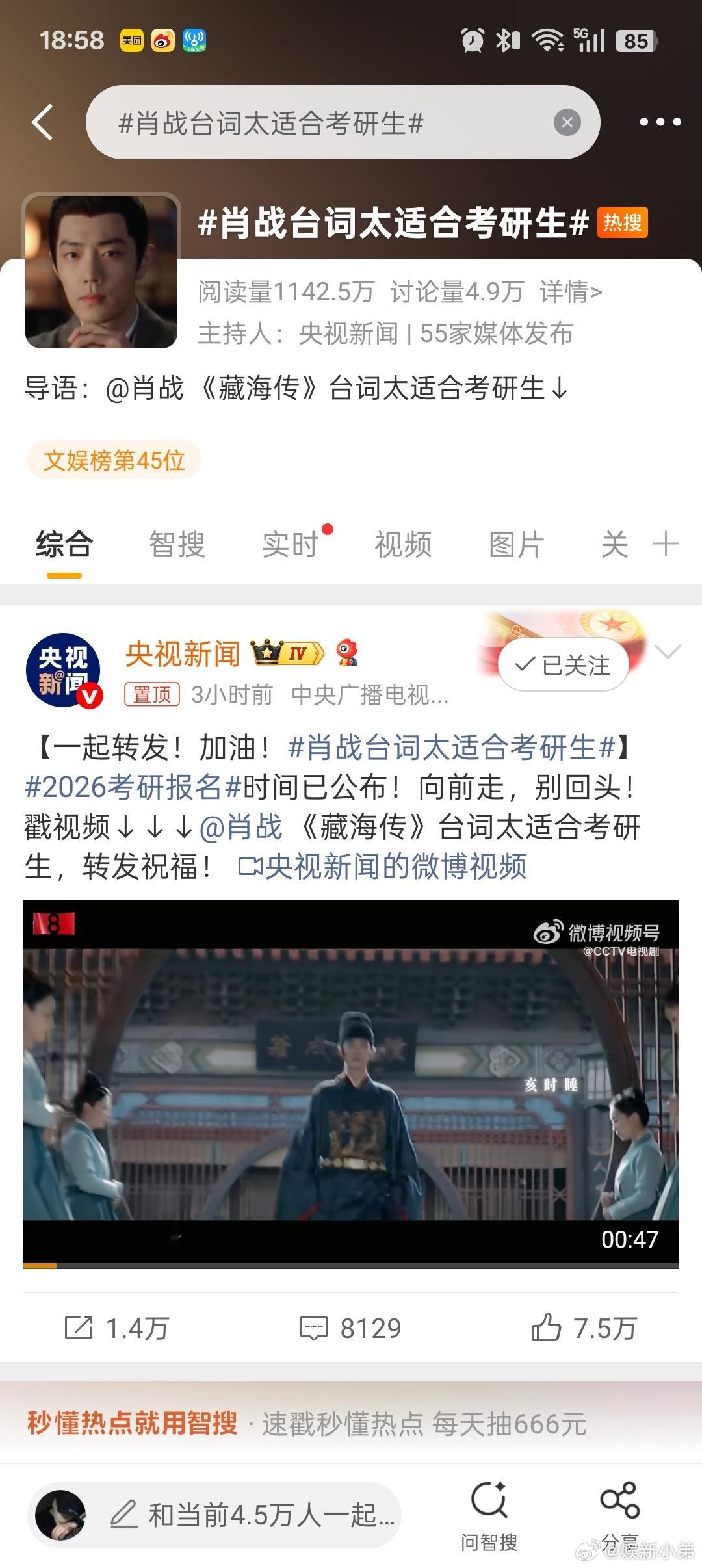 肖战台词太适合考研生央视新闻主持人，这含金量你能懂吗？太牛了吧 ​​​
