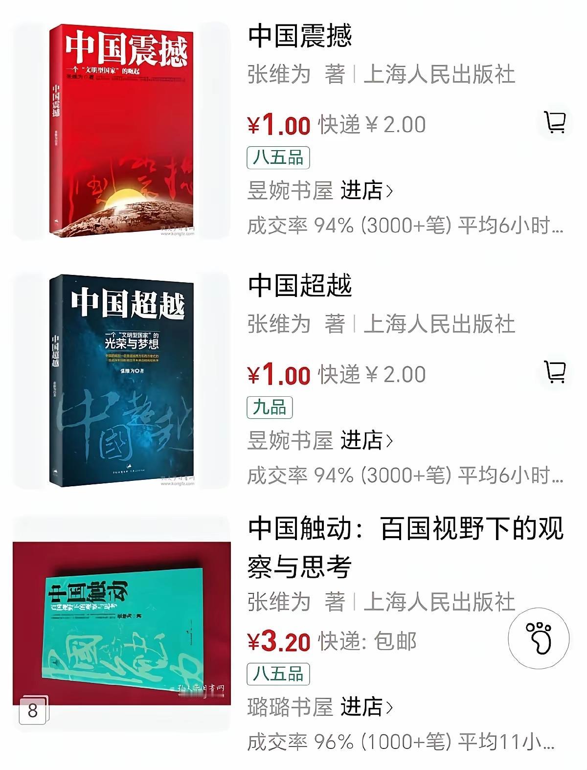 网上那么多人支持张维为，为什么舍不得花一元钱去买他的书？