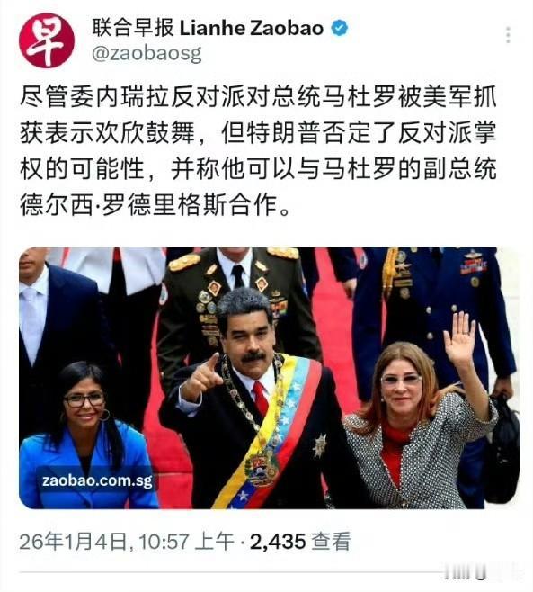 所以还是我昨晚说的那句话，如果这真的对美国解决委内瑞拉问题有用的话，这个功劳轮不