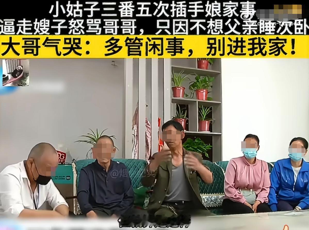 这个大哥生的伟大活的憋屈！自己家能让两个妹妹撅的杨二翻天。两个妹妹要求父亲住大哥