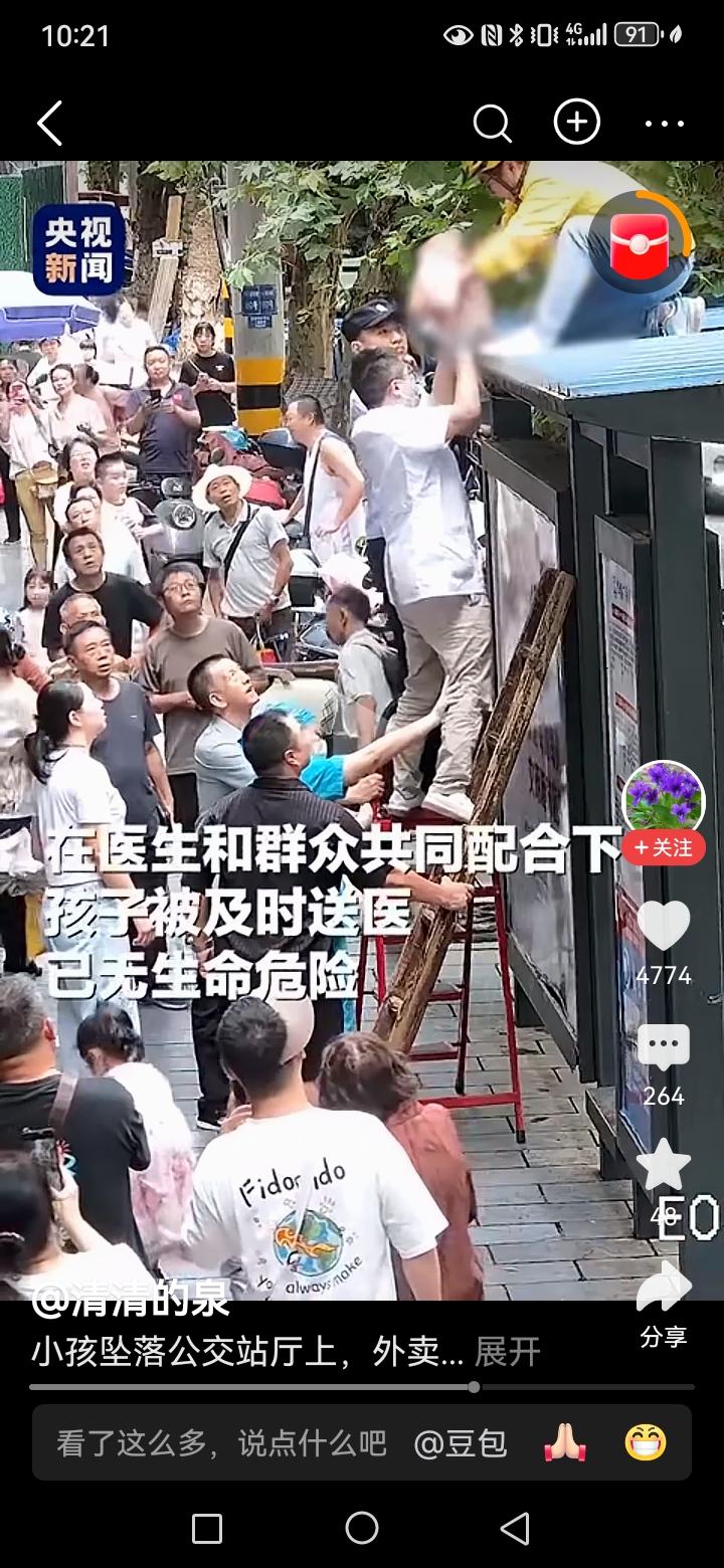 这是一个小孩掉在公交站台的上方，有快递小哥上去解救的画面，然后我按了一下截图，我