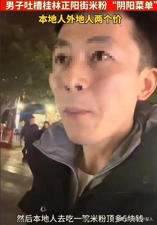 一碗米粉两个价，店家被关冤枉吗？1月21日男子吐槽自己在桂林步行街吃米粉，遭遇阴
