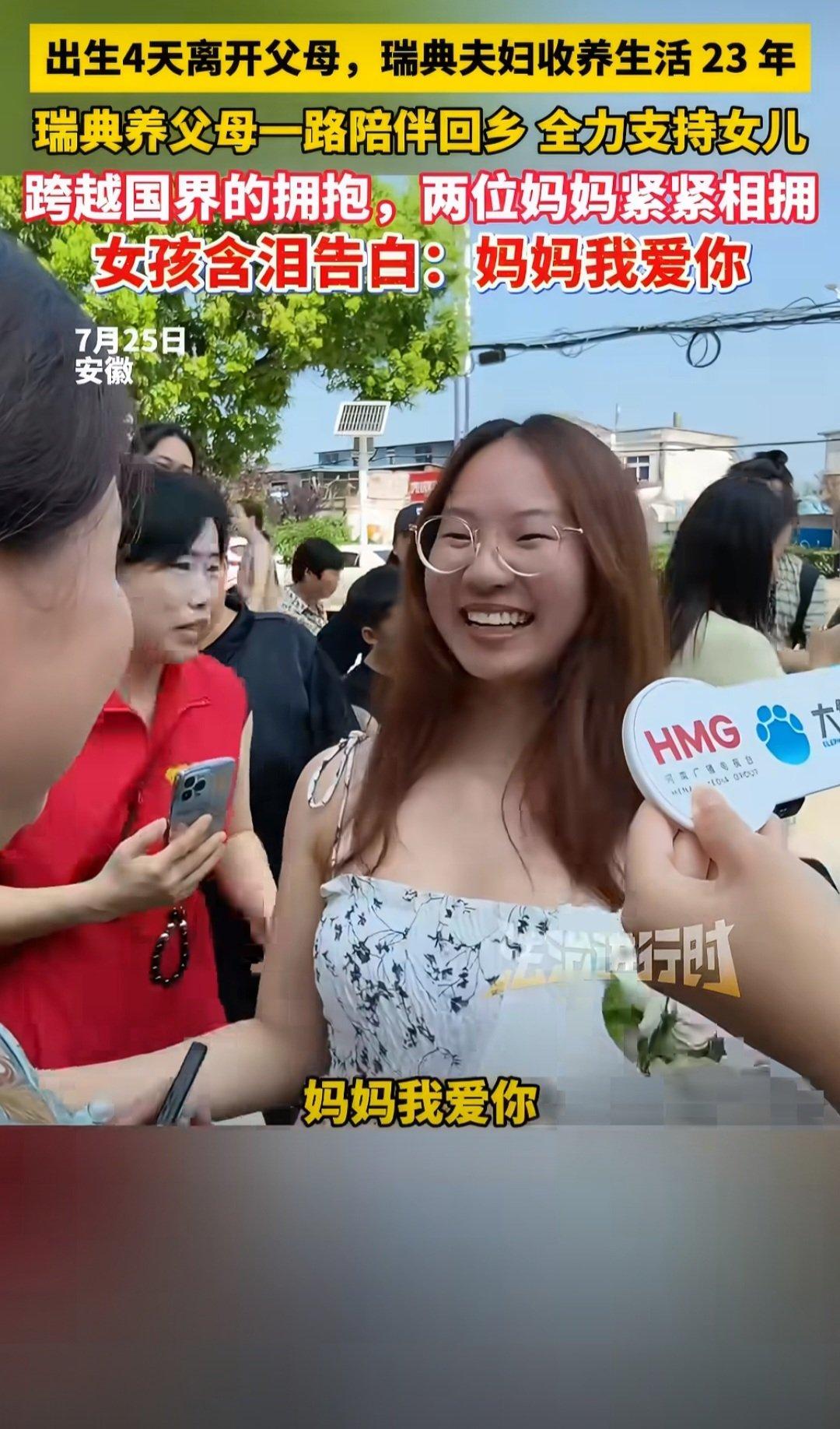 23岁瑞典女孩Lisa（本名高健泉）跨越两万里回国认亲的新闻，看完心里五味杂陈。