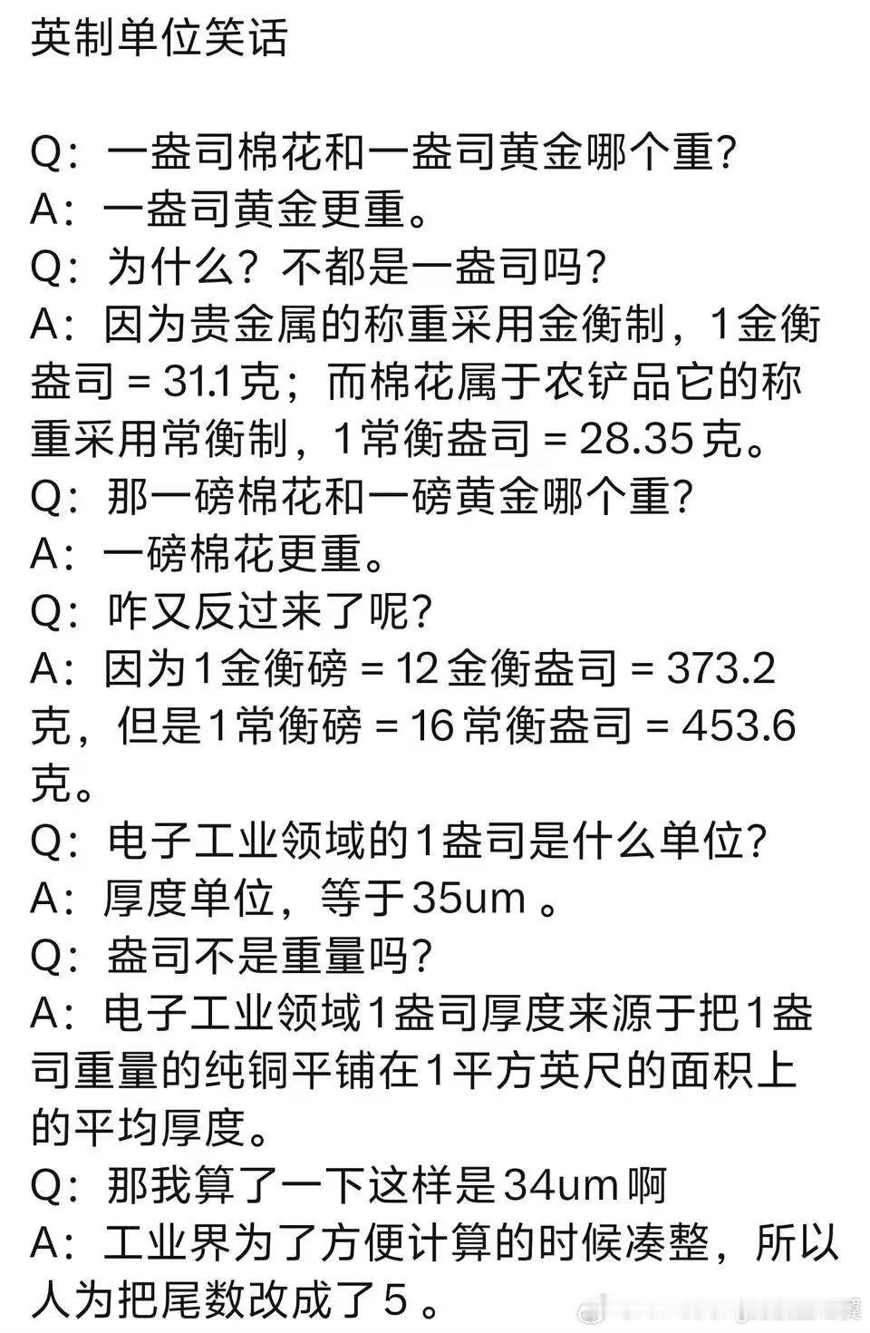 让人头大的英制 