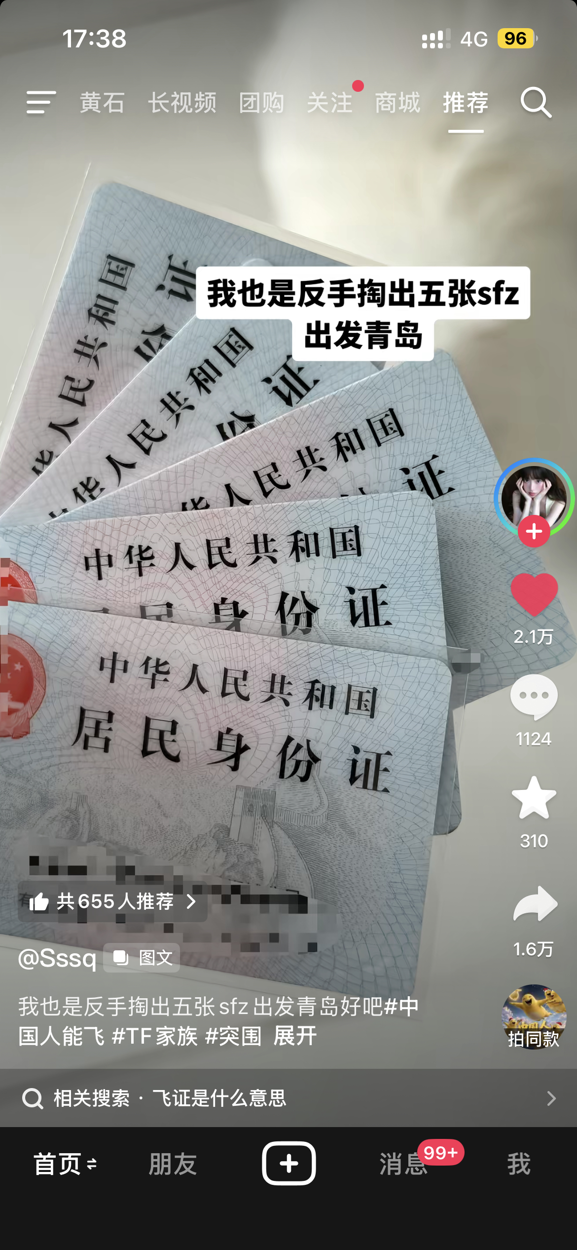 这把我是真的信了中国人能飞 