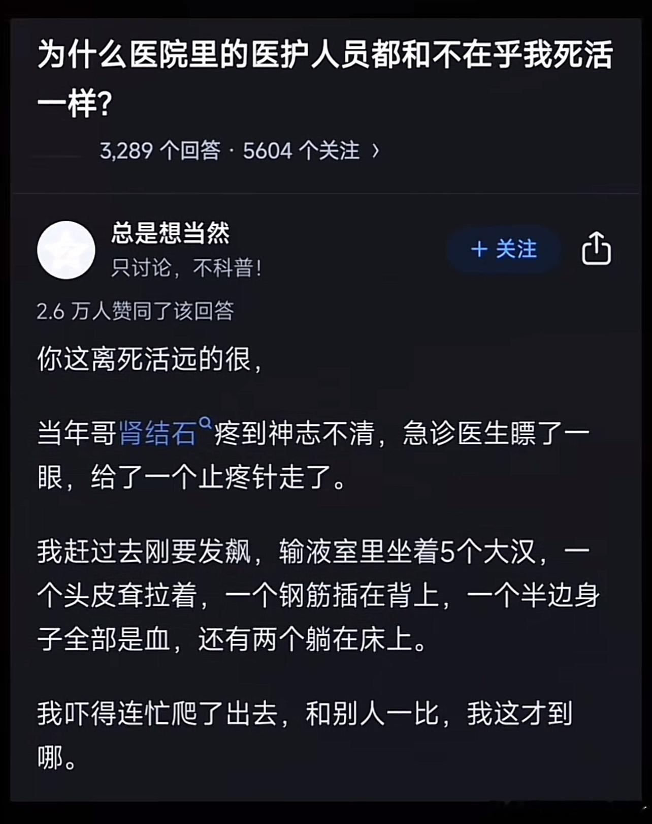 为什么医院里的医护人员都很不在乎我死活一样 ​​​