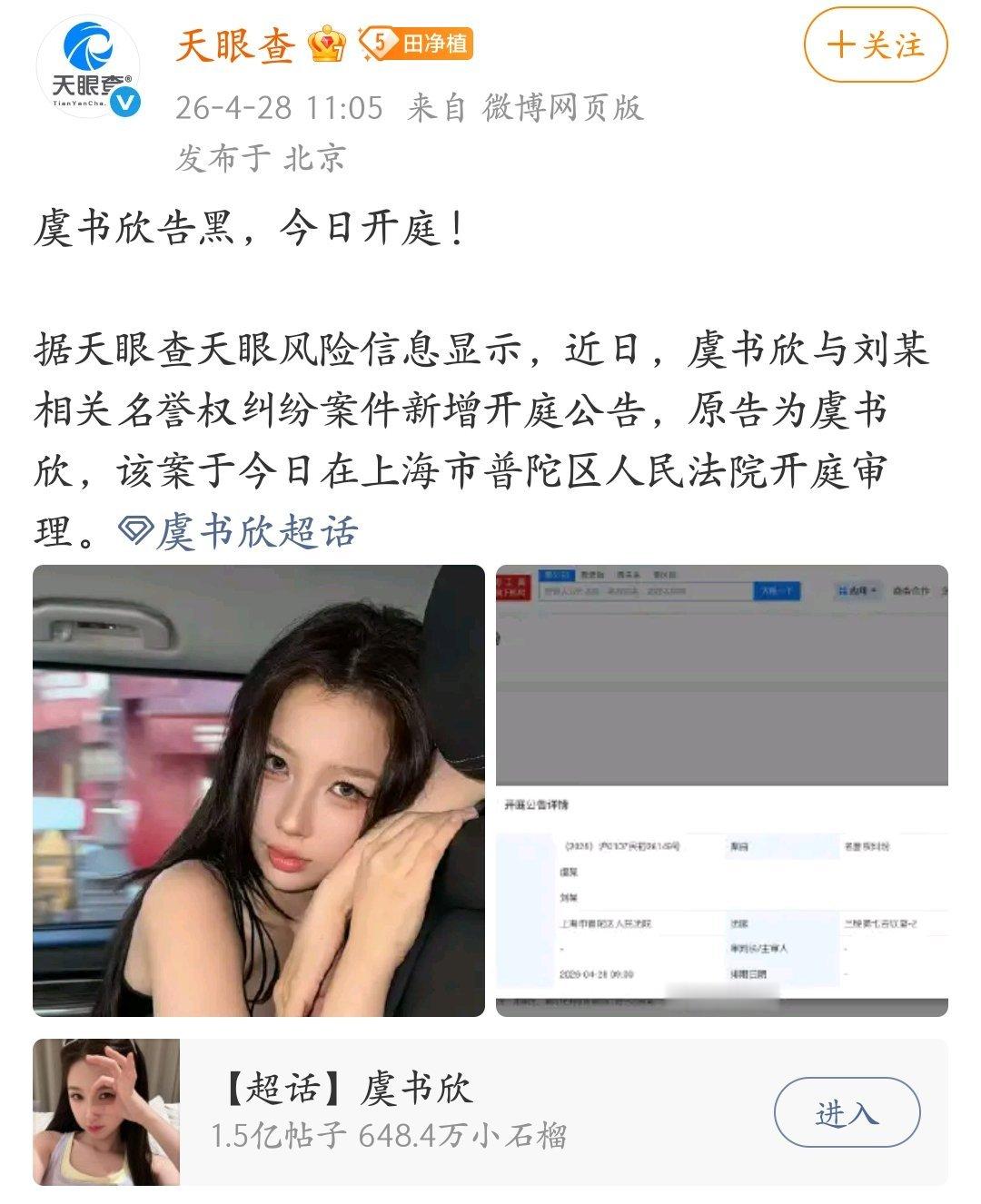 虞书欣今日告黑开庭，支持虞书欣合理维权