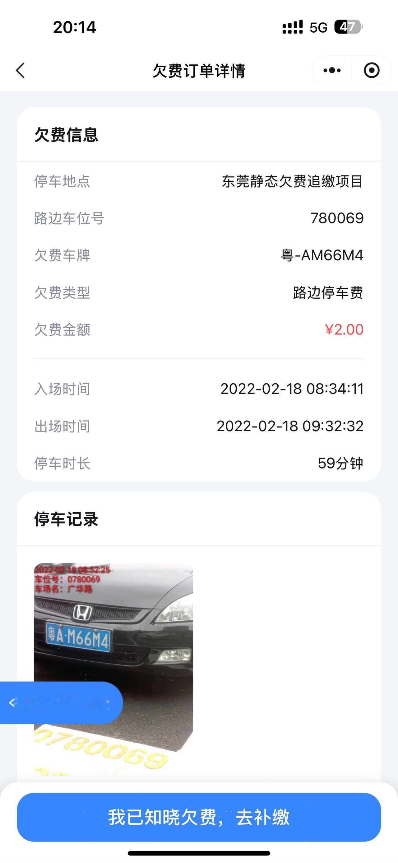 三年多以前的停车费，突然间来追缴？！
早两日在深圳出停车场，用停车软件正常缴费