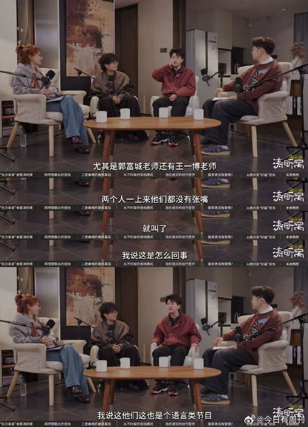 漫才兄弟首谈在王一博后面演出感受 漫才兄弟讲这段时跟春晚一样好笑！！徐浩伦谭湘文