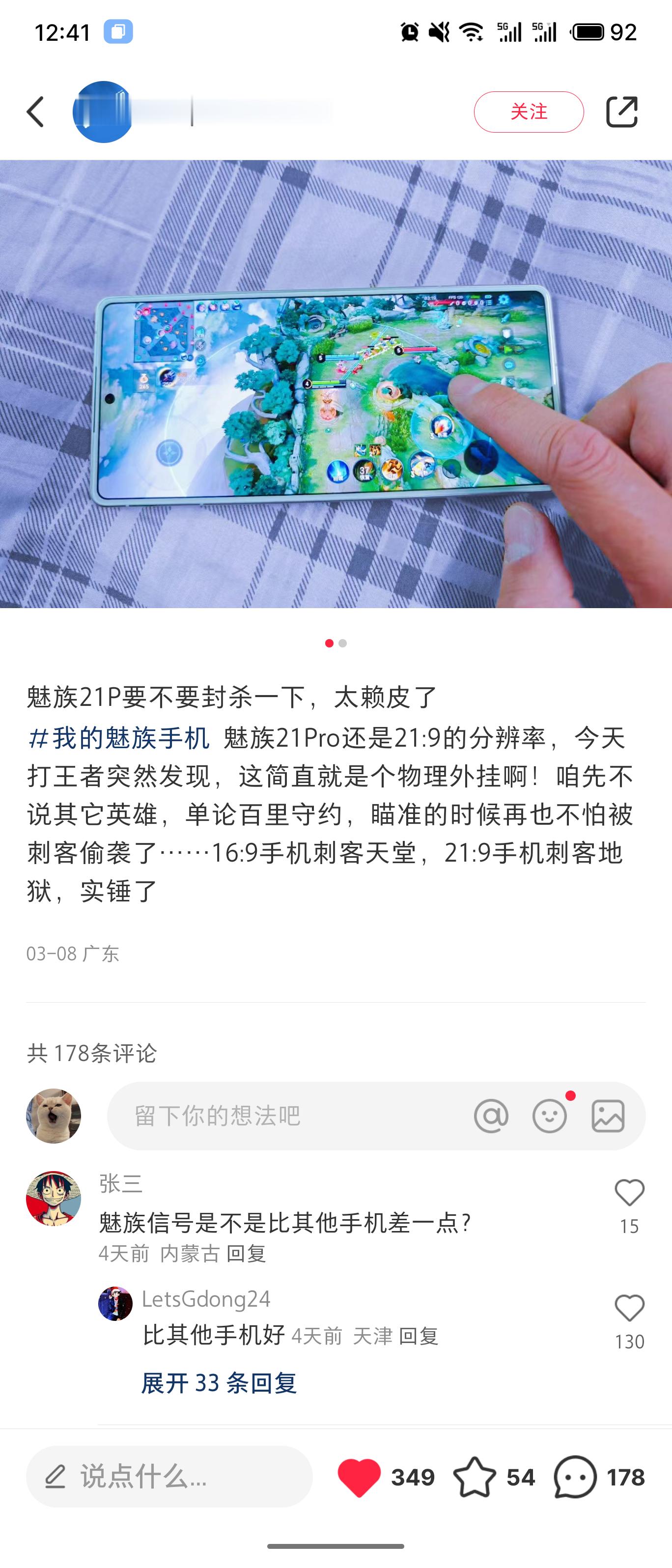 [笑cry]21 PRO 玩游戏确实有优势，封杀不至于吧 ​​​