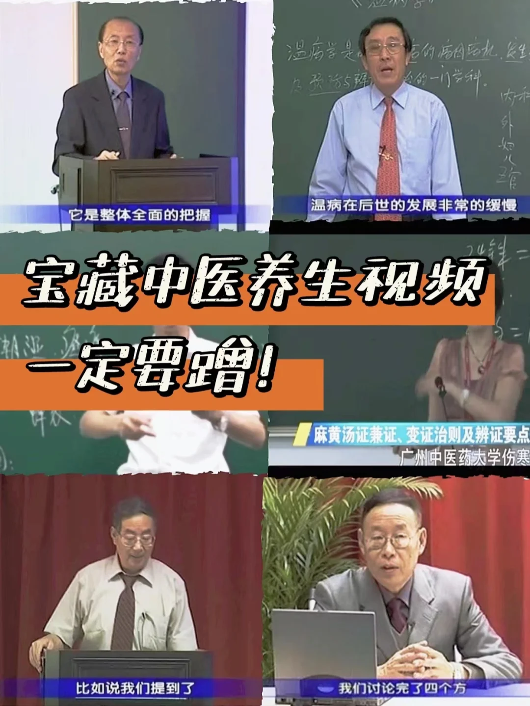 免费！珍藏中医养生视频推荐！