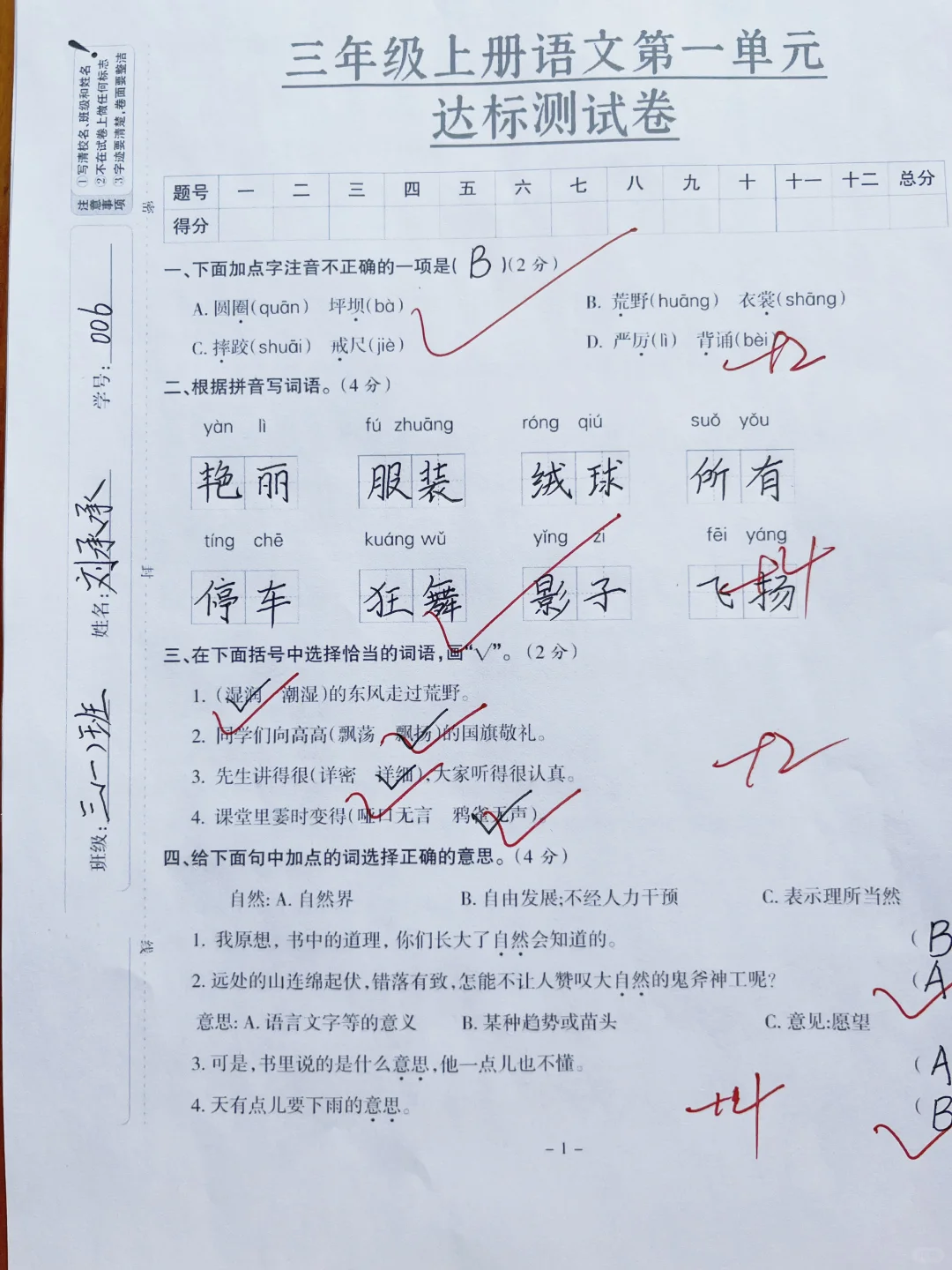 📚开学必备试卷，三年级语文考试稳稳逆袭👇