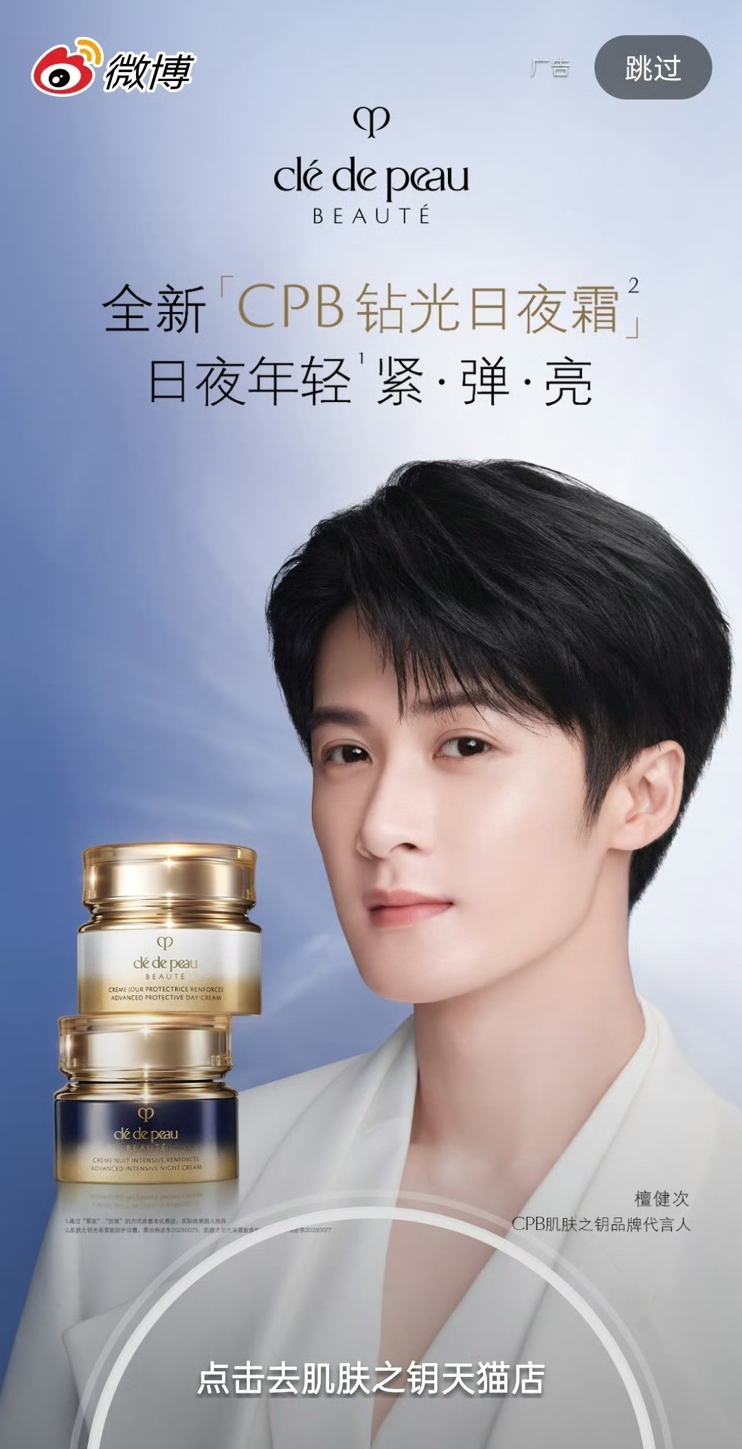 时尚要闻 恭喜檀健次成为CPB品牌首位中国区男性代言人，也是其个人第九个奢侈品牌