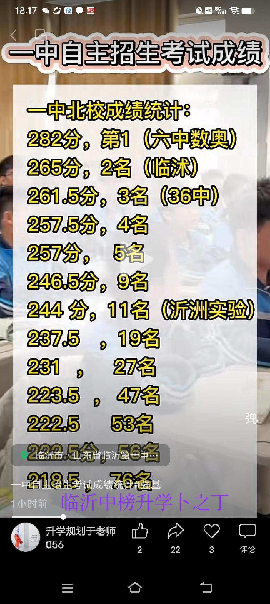 临沂六中好，不是人云亦云的说好，那是真好。有网友扒出今年(26)临沂一中自主招生