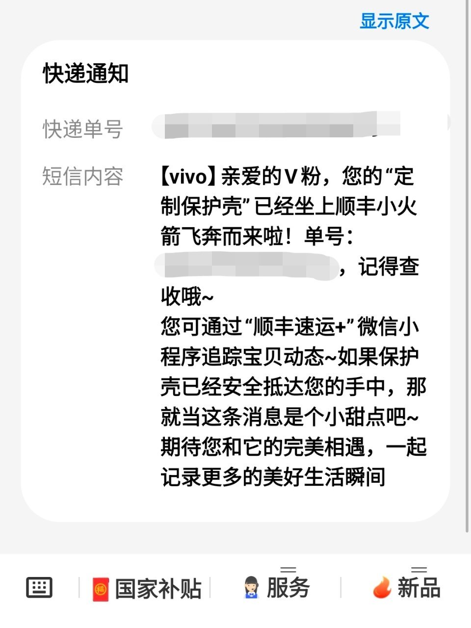 有钱任性？蓝厂售后寄的X200Pro/mini防眩光壳居然是顺丰快递，明早就能收