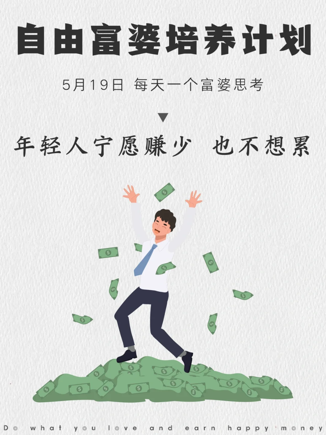 年轻人不想上班的4个原因！