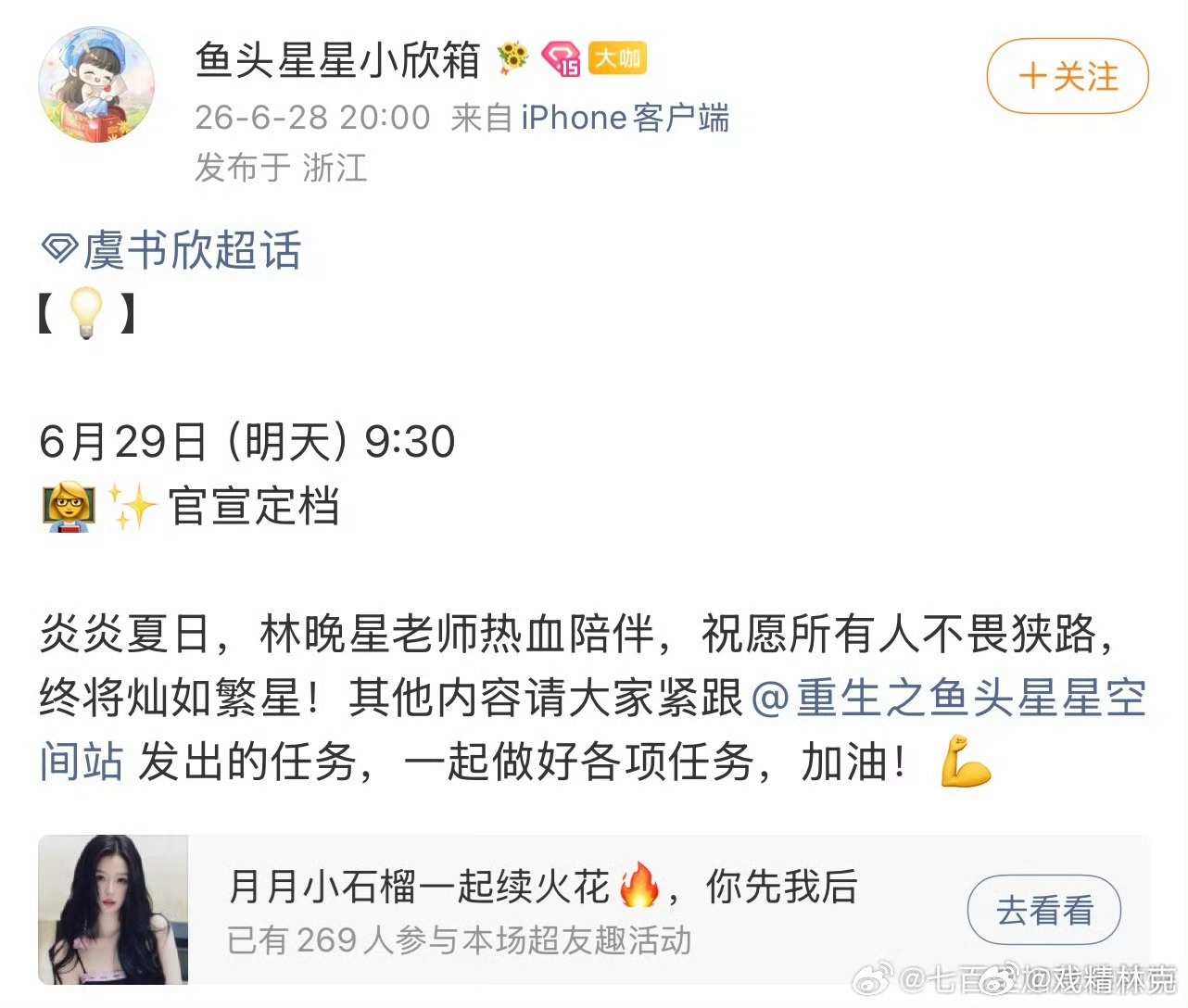 虞书欣的灿如繁星明日定档
