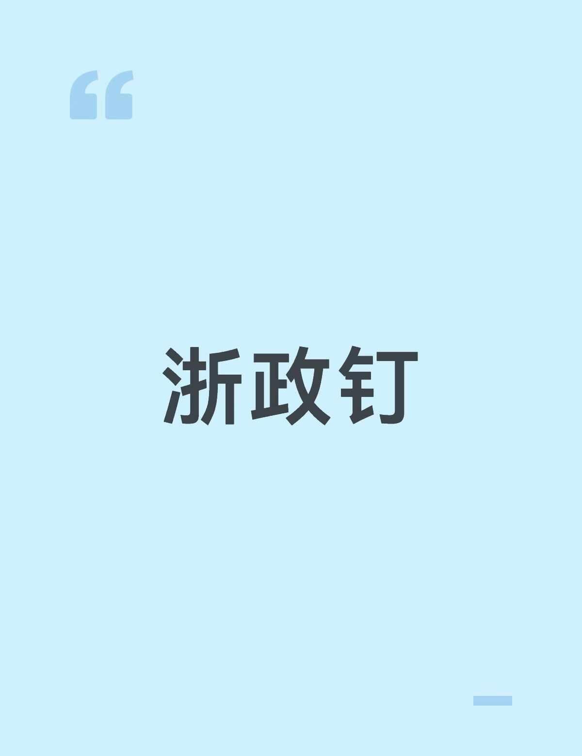 🌟🌟哇哦太社会啦
想告诉全世界 点亮星星守护你 说出来你可能不信 听说这是新
