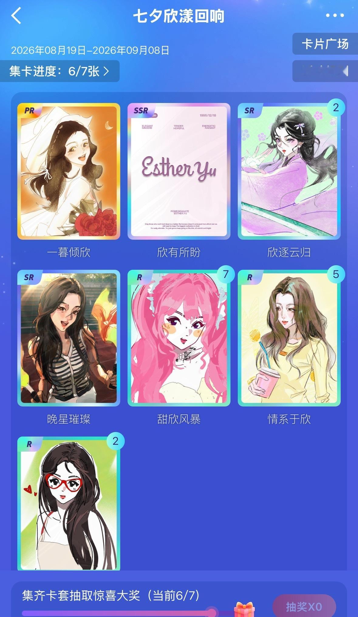 ssr到底谁抽到了😢 