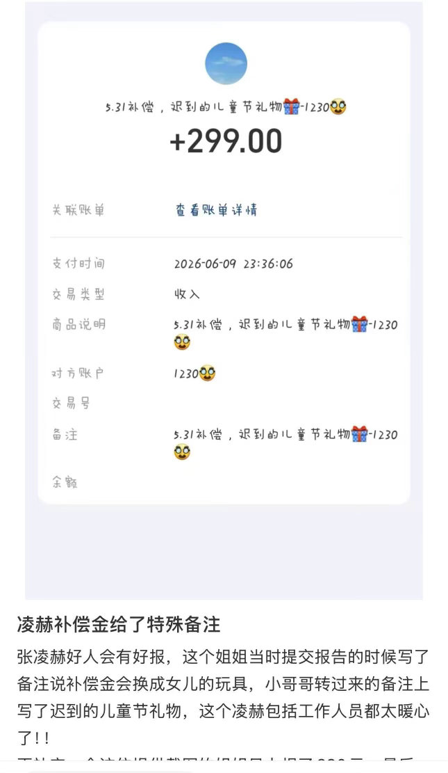 张凌赫补偿金备注张凌赫给粉丝迟到的儿童节礼物 我的天这个张凌赫完全是天使😭就是