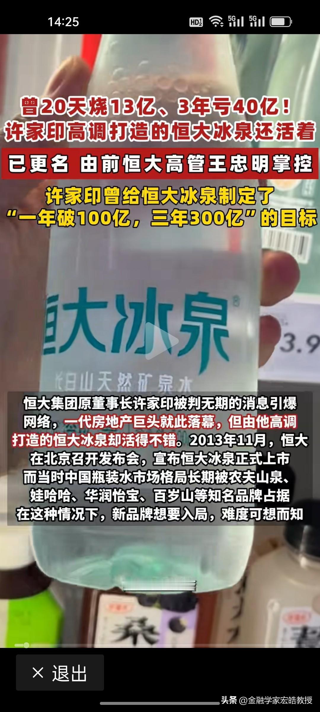 谁能想到，恒大轰然落幕，当年烧钱三年亏40亿的恒大冰泉居然活了下来。

许家印当