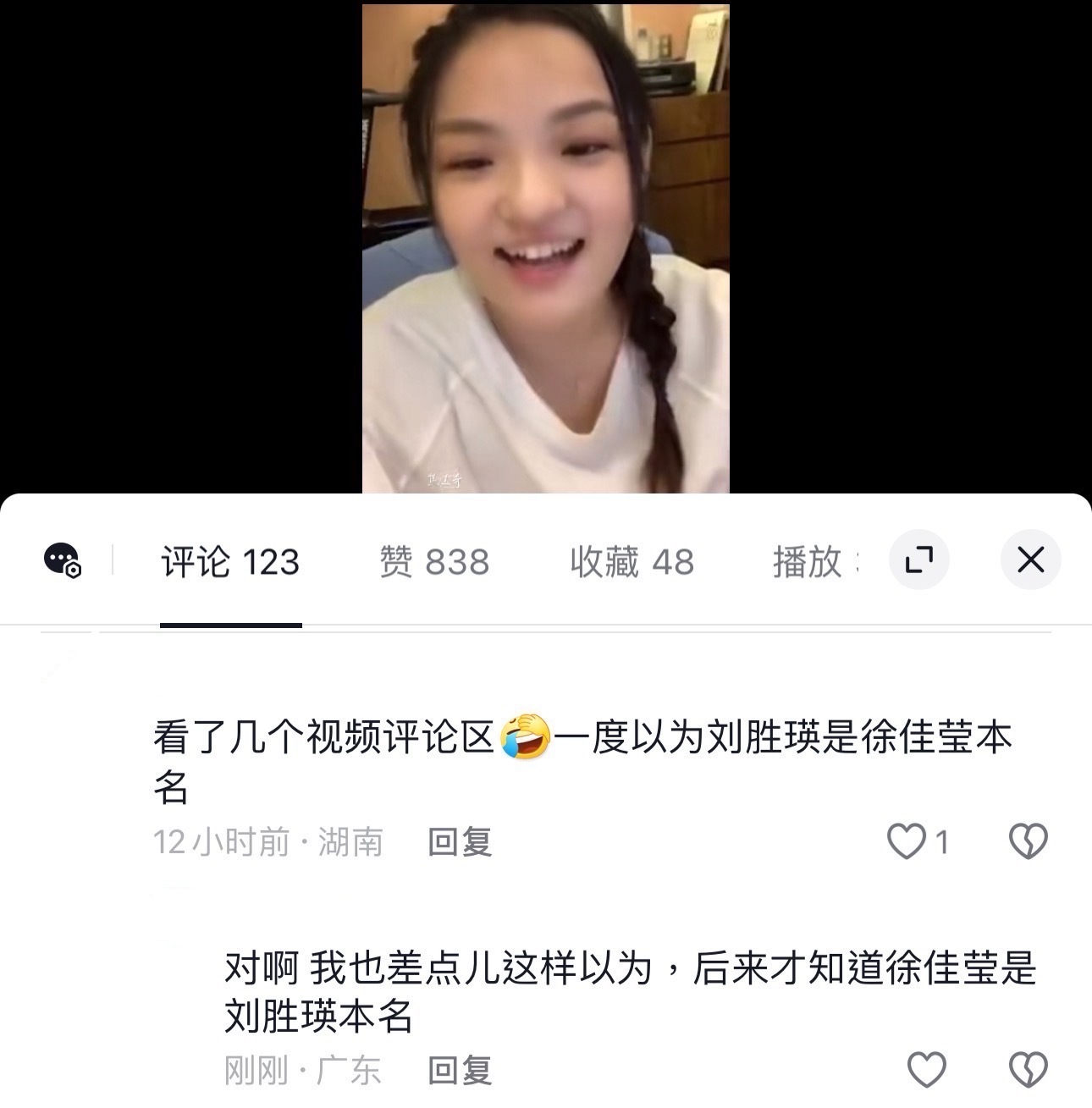 - 看了几个视频评论区[允悲]一度以为刘胜瑛是徐佳莹本名-对啊 我也差点儿这样以