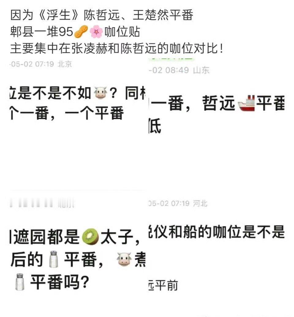 说破天也是新剧一直在等王楚然杀青忙完才开机，标准平番怎么到王楚然这你们就破防双标