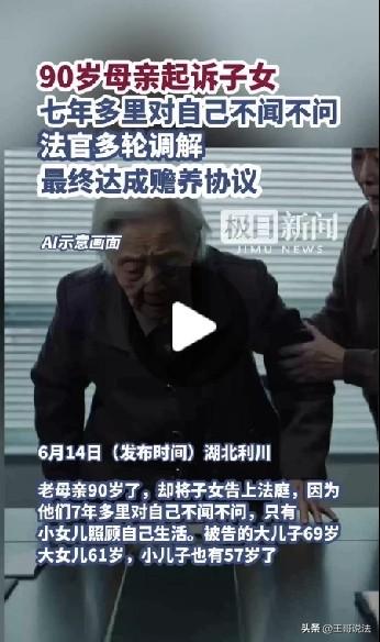 太寒心了！湖北恩施，一90岁老太生了两儿两女，4子女立下协议，财产由俩儿子继承，