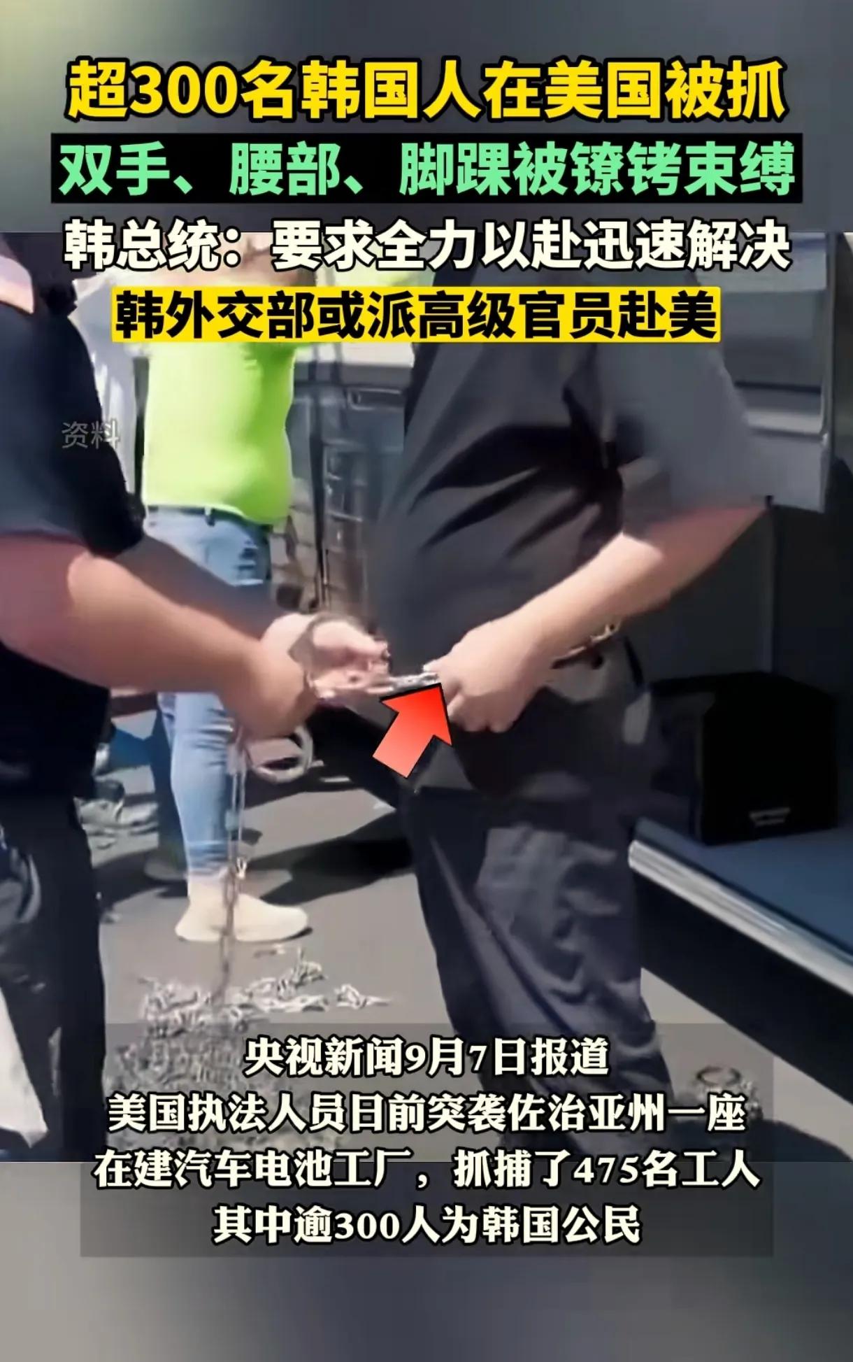 美式“杀猪盘”比印度还狠？
 
9月6日，美国执法部门拘捕300名韩国工人的消息