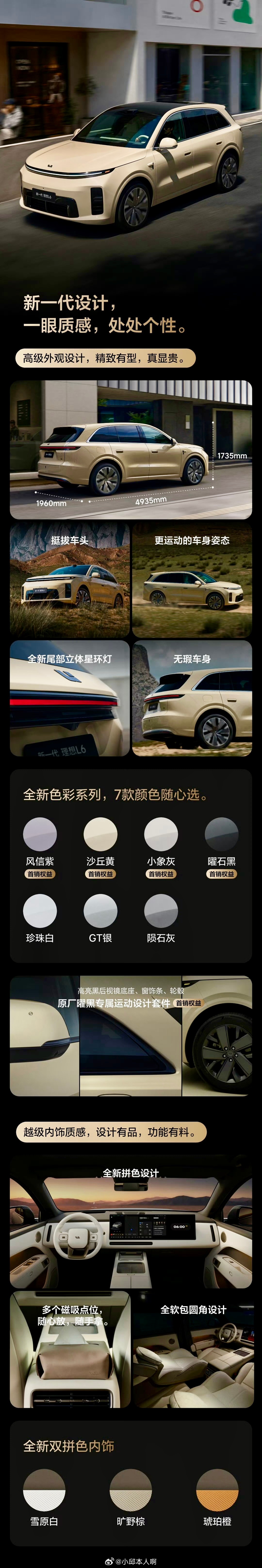 新一代理想L6的售价已经出来了，全国统一卖24.98万。这个价格标配的东西还挺实