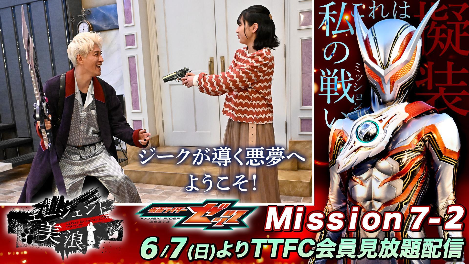 假面骑士ZEZTZ ただ今よりTTFCにて仮面ライダーゼッツスピンオフミニドラマ
