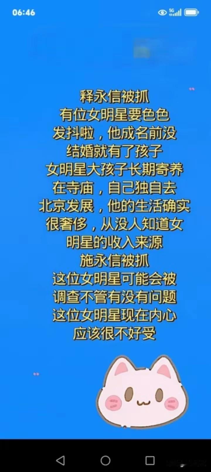 释永信的事情再继续发酵。这能是真的吗？说是有位女星在婚前就有孩子了，把孩子寄养在