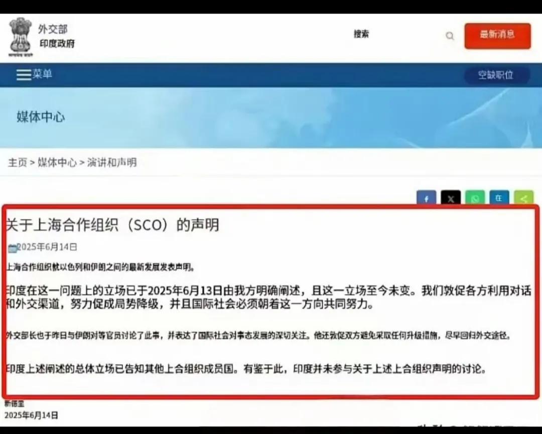 上合组织发声明谴责以色列袭击伊朗，但是印度却在6月14日特意发文澄清，印度没有参