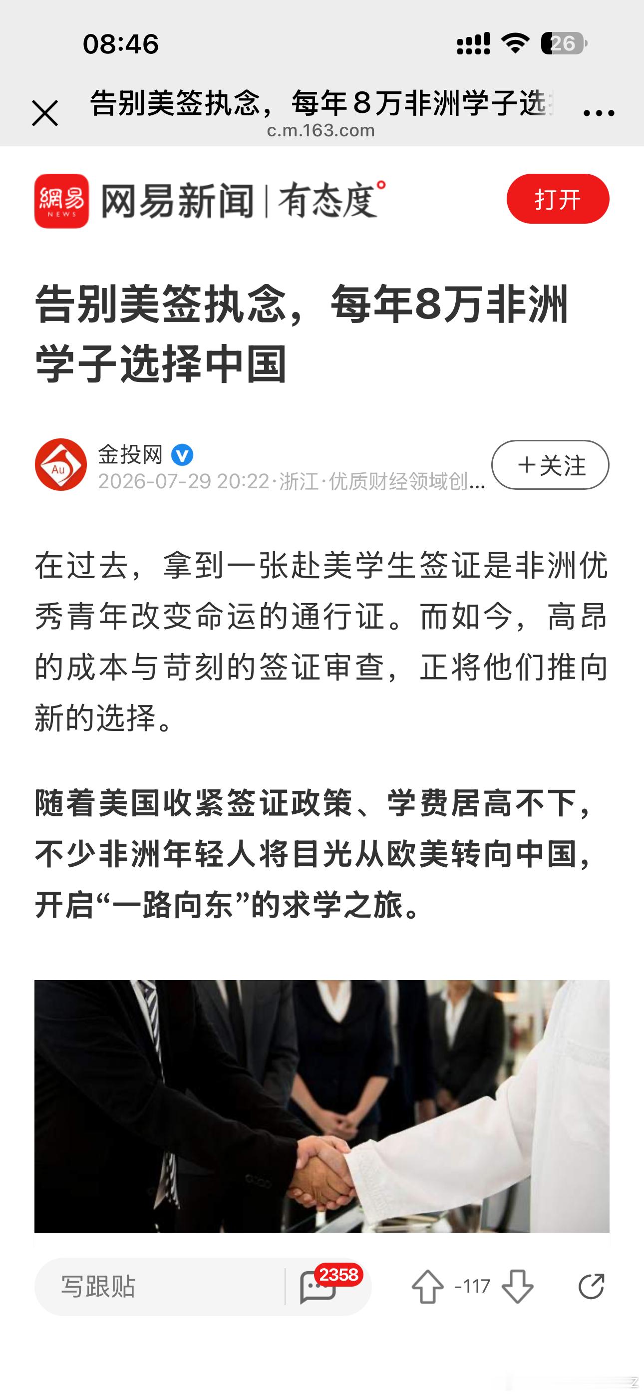 “据相关统计，中国接收的国际留学生数量正稳步增长。其中，非洲留学生的占比已经跃升