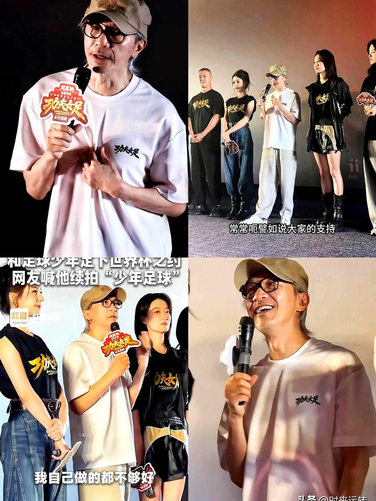 身家几十亿的周星驰，在路演现场，突然眼眶湿了。

他对着台下的观众，声音带着一丝