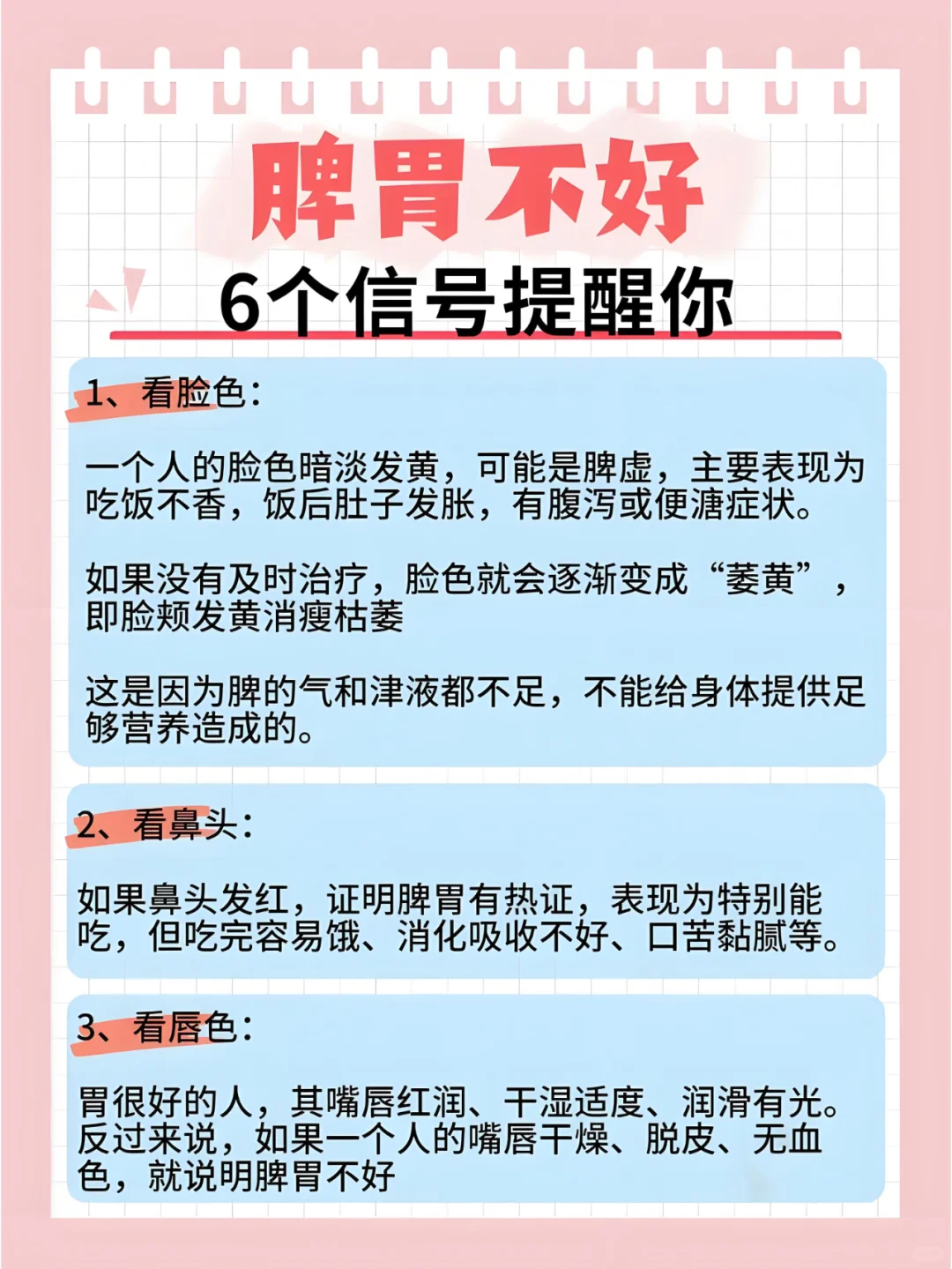 脾胃不好，6个信提醒你！