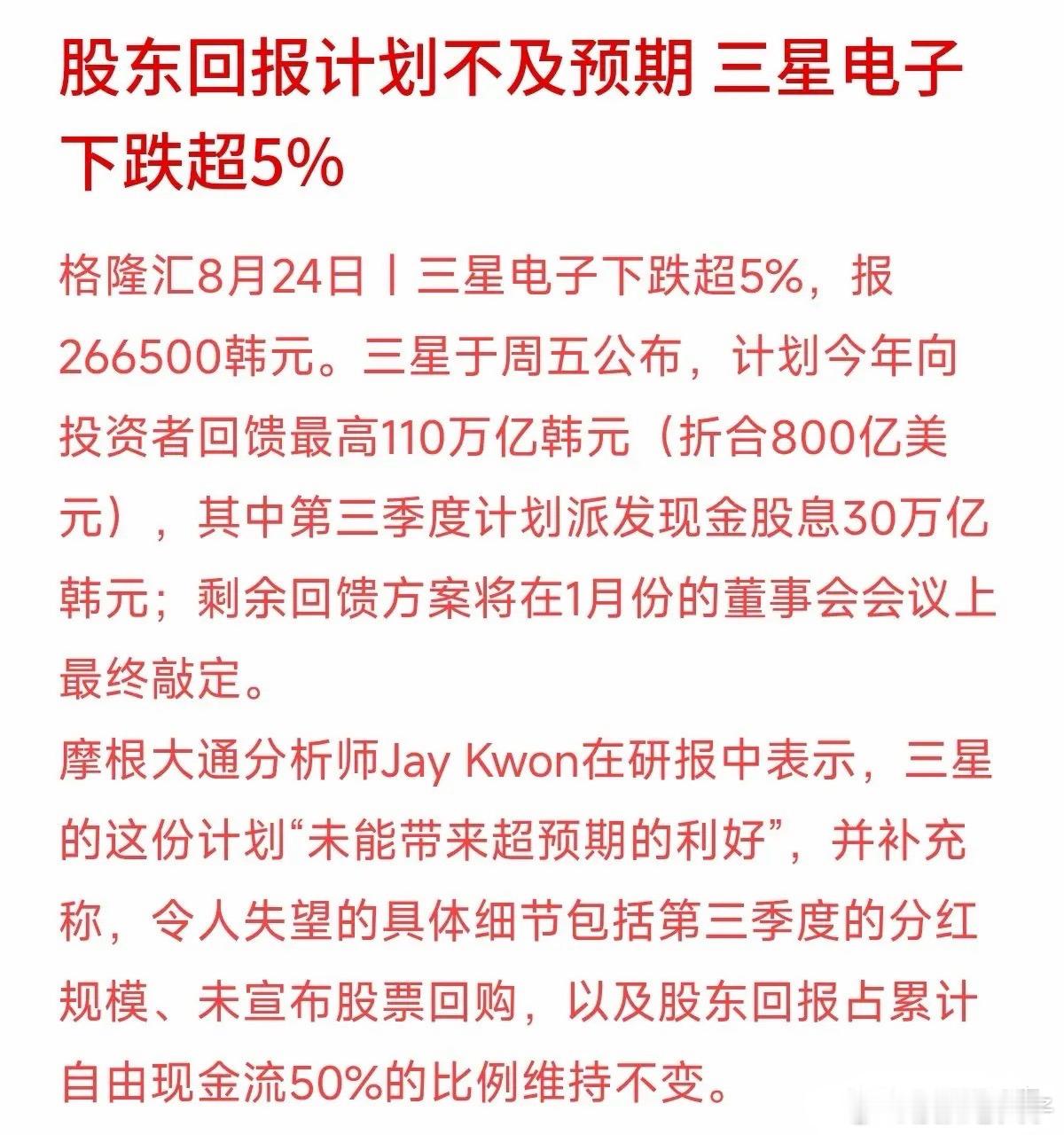 拿800亿美元给股东发钱，三星股价今天却直接砸了超5%，不少做理财的朋友看懵了：