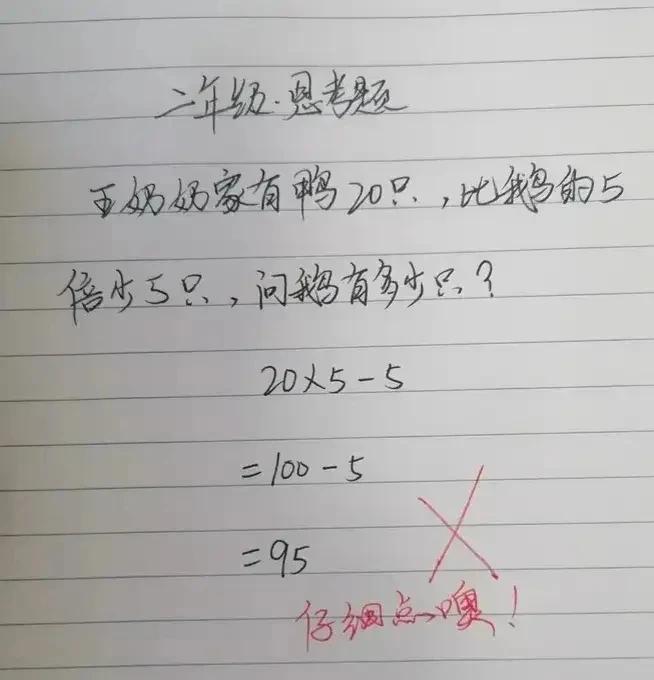 “丢人丢大了！”一道二年级思考题，孩子不会，只有初中学历的宝妈强行辅导，结果老师