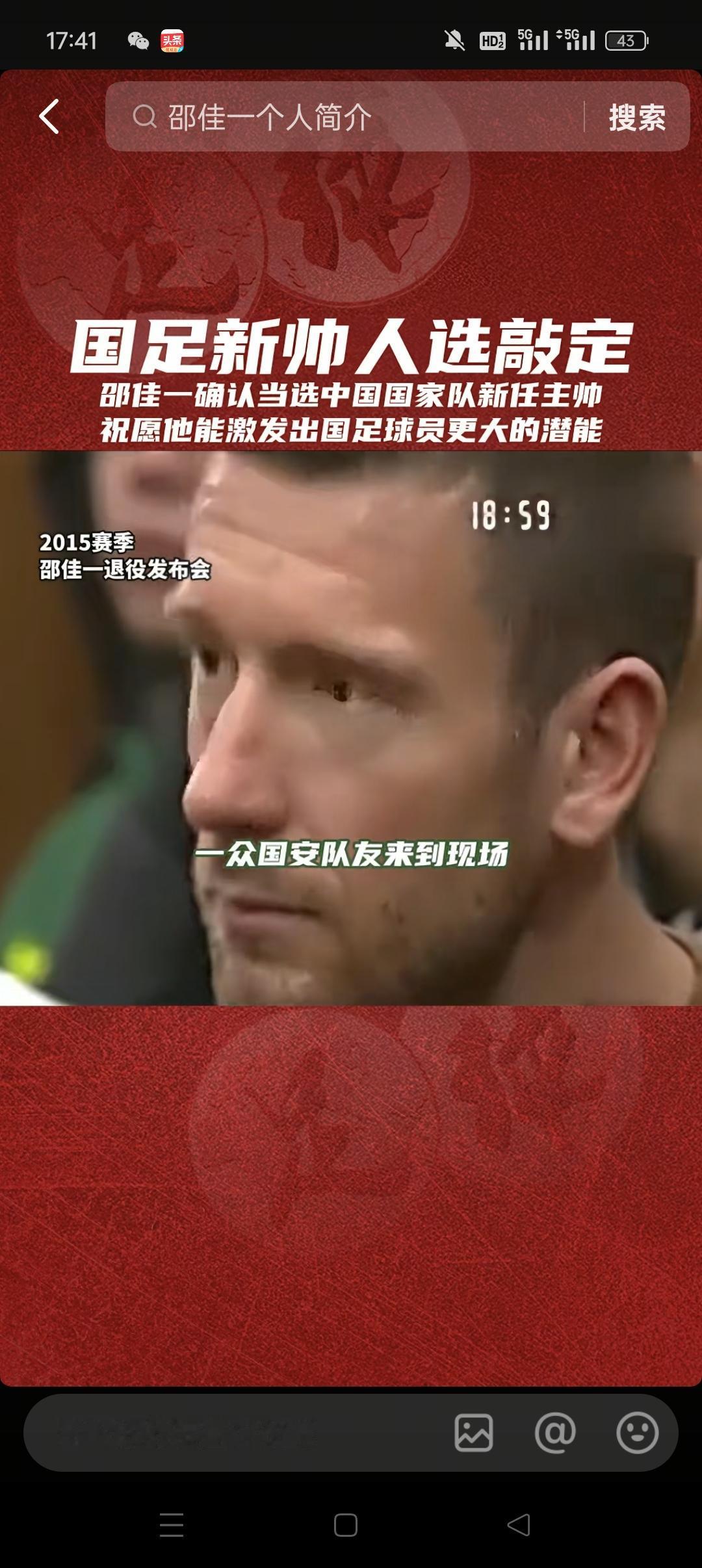 国足新任主帅已确认了，他就是邵佳一，曾担任过国足助教，有一定的经验，他是否能激励