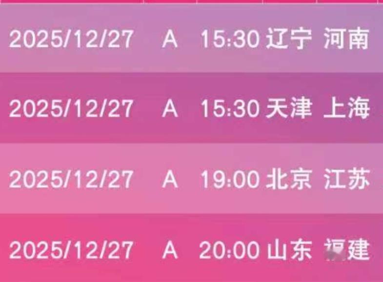 【女排超级联赛】常规赛第五轮赛程:
                      