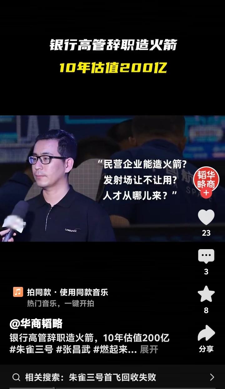 从银行金领到火箭狂人：他放弃百万年薪，在70平小屋里造出中国版“猎鹰”，估值20