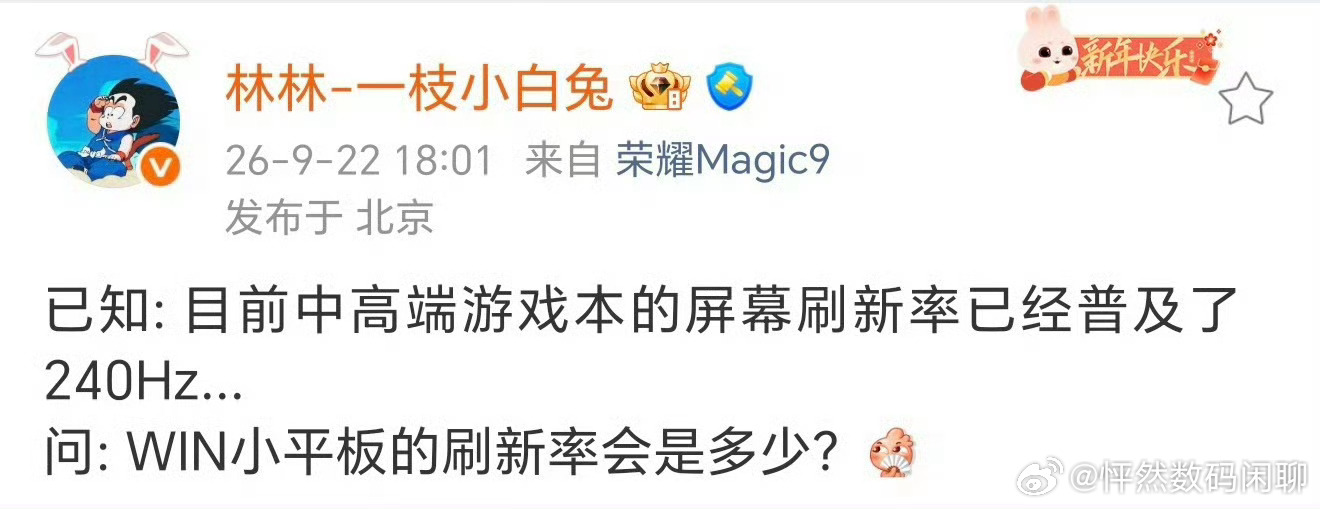 大家猜猜 荣耀的WIN小平板的刷新率会是多少[doge][doge] 荣耀win