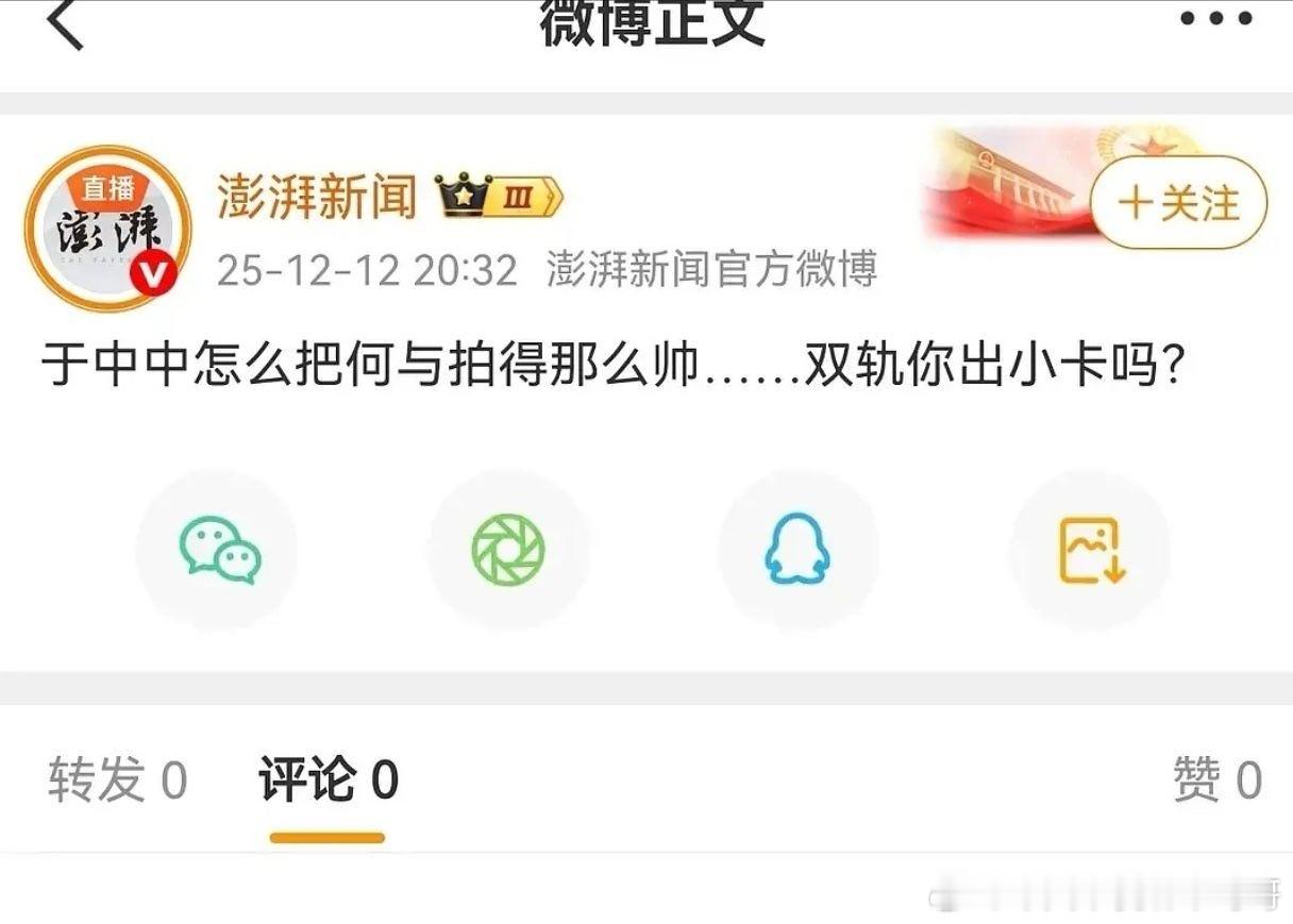 何与到底有多帅，把澎湃新闻都帅掉皮了 