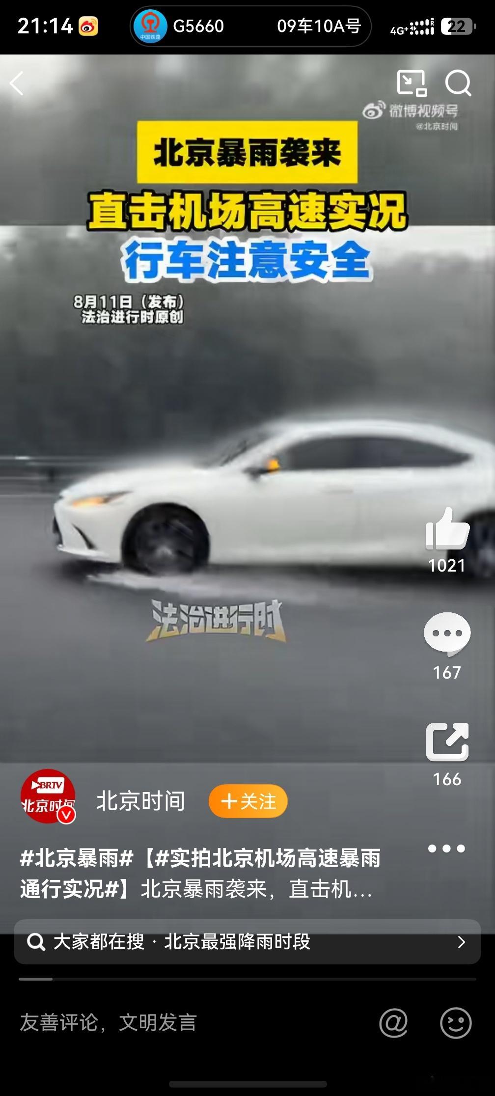 北京暴雨，这么大的雨，直接在机场待着等一会儿吧，直接开回家出事的概率还是蛮大的，