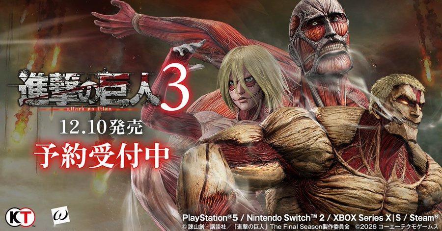 进击的巨人  新作游戏『進撃の巨人３』12月10日発売決定 游戏『進撃の巨人3』