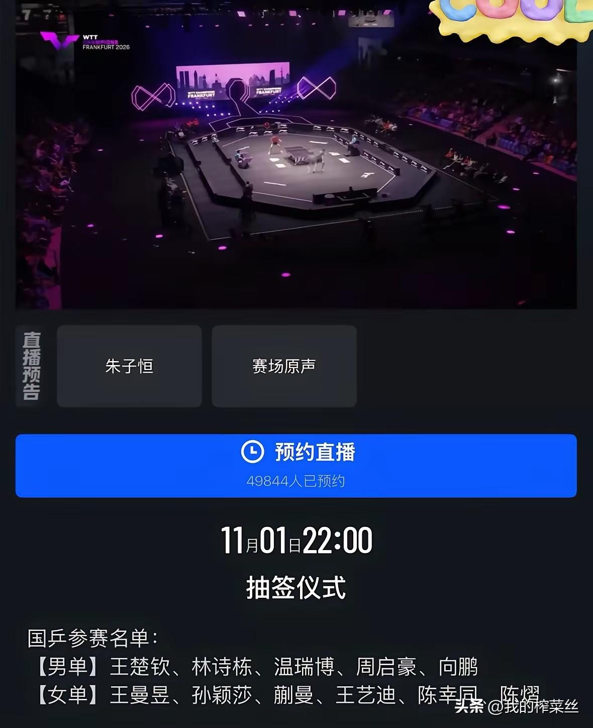 这个比赛就跟流水线一样，蒙彼利埃冠军赛刚打了第一轮，
法兰克福冠军赛就来了，11