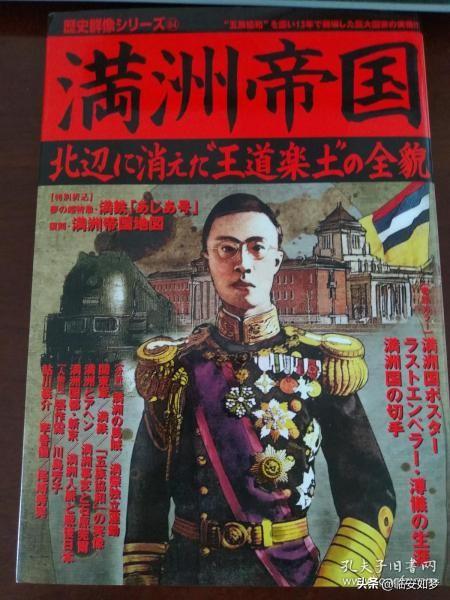 关于伪满洲国的一些趣闻：
1:虽然日本侵占东北并没有遭遇正规军大规模抵抗，日本统