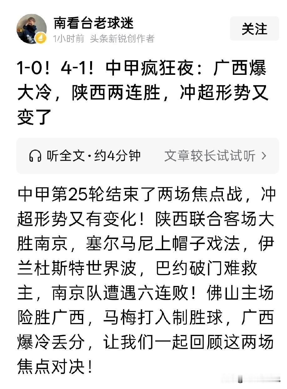年年有人说陕西联合要冲超，看年年总是冲超失败
每一次距离中超那么近，却从来没有因