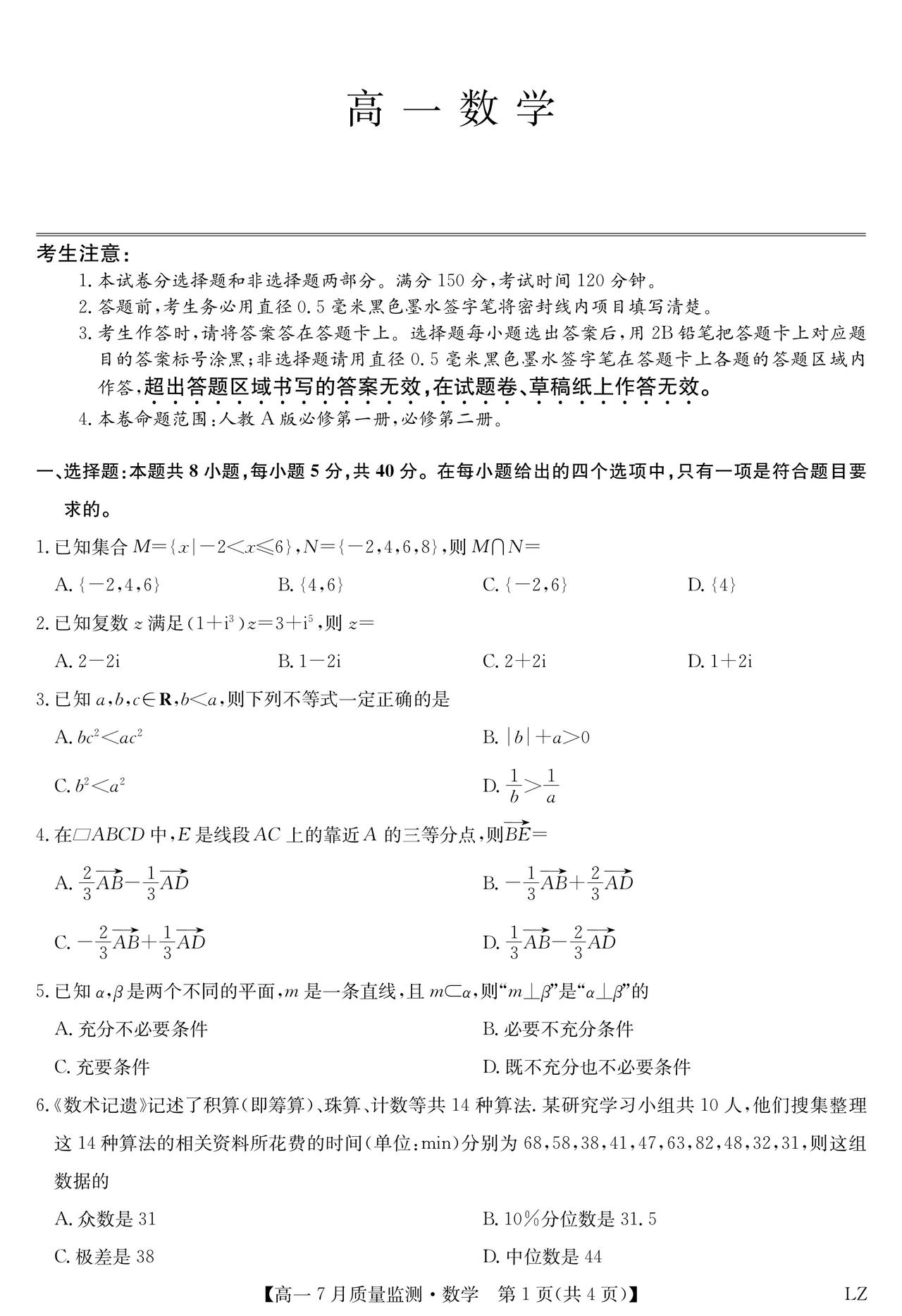 广西柳州市2026年上学期高一7月期末考试数学试题及答案